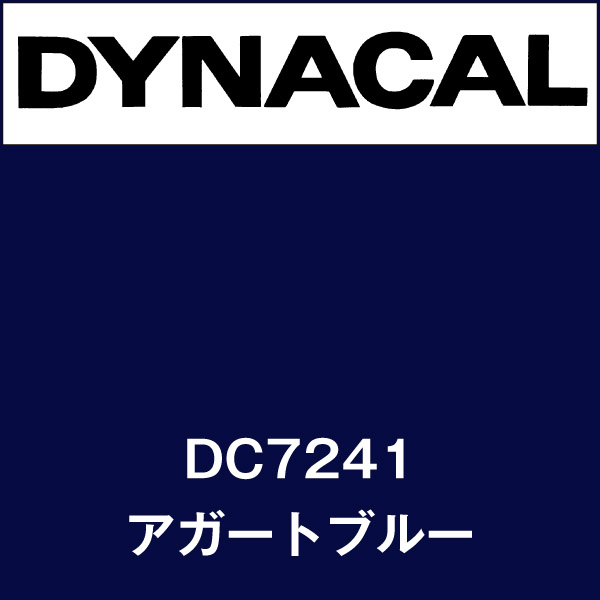 ダイナカル DC7241 アガートブルー(DC7241)