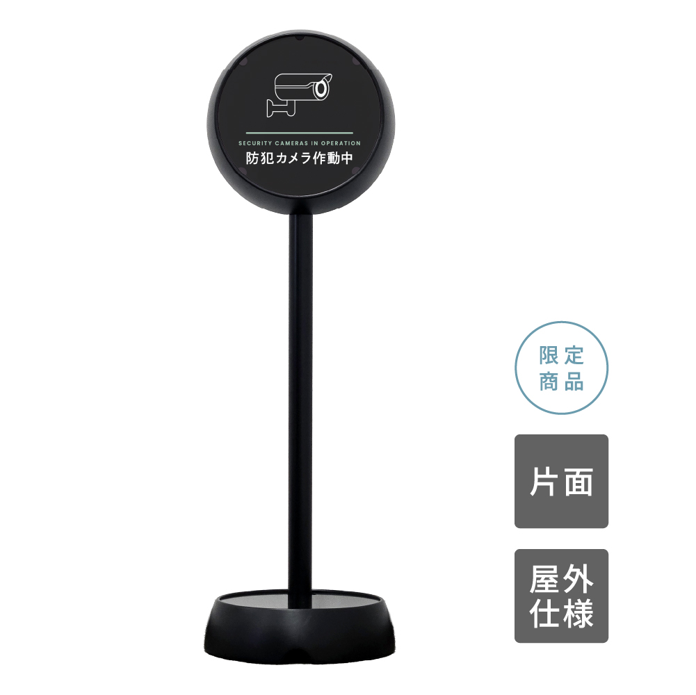 ジョブスタンド JB-35 ブラック 02 「防犯カメラ作動中」 片面(JB-35)
