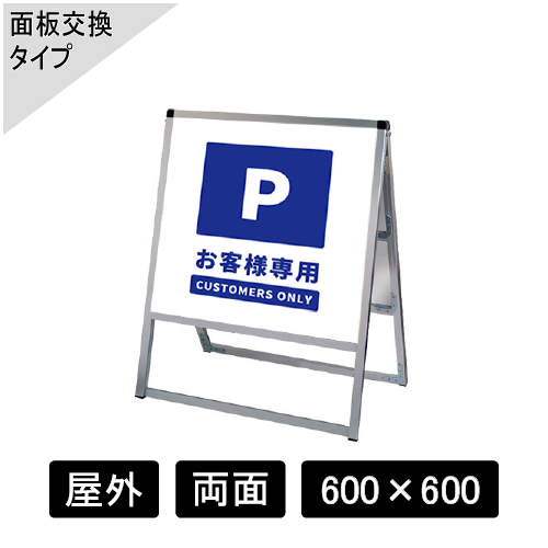 バリウススタンド看板 アルミ複合板タイプ 両面 シルバー VASKAP-600×600R(VASKAP-600X600R)