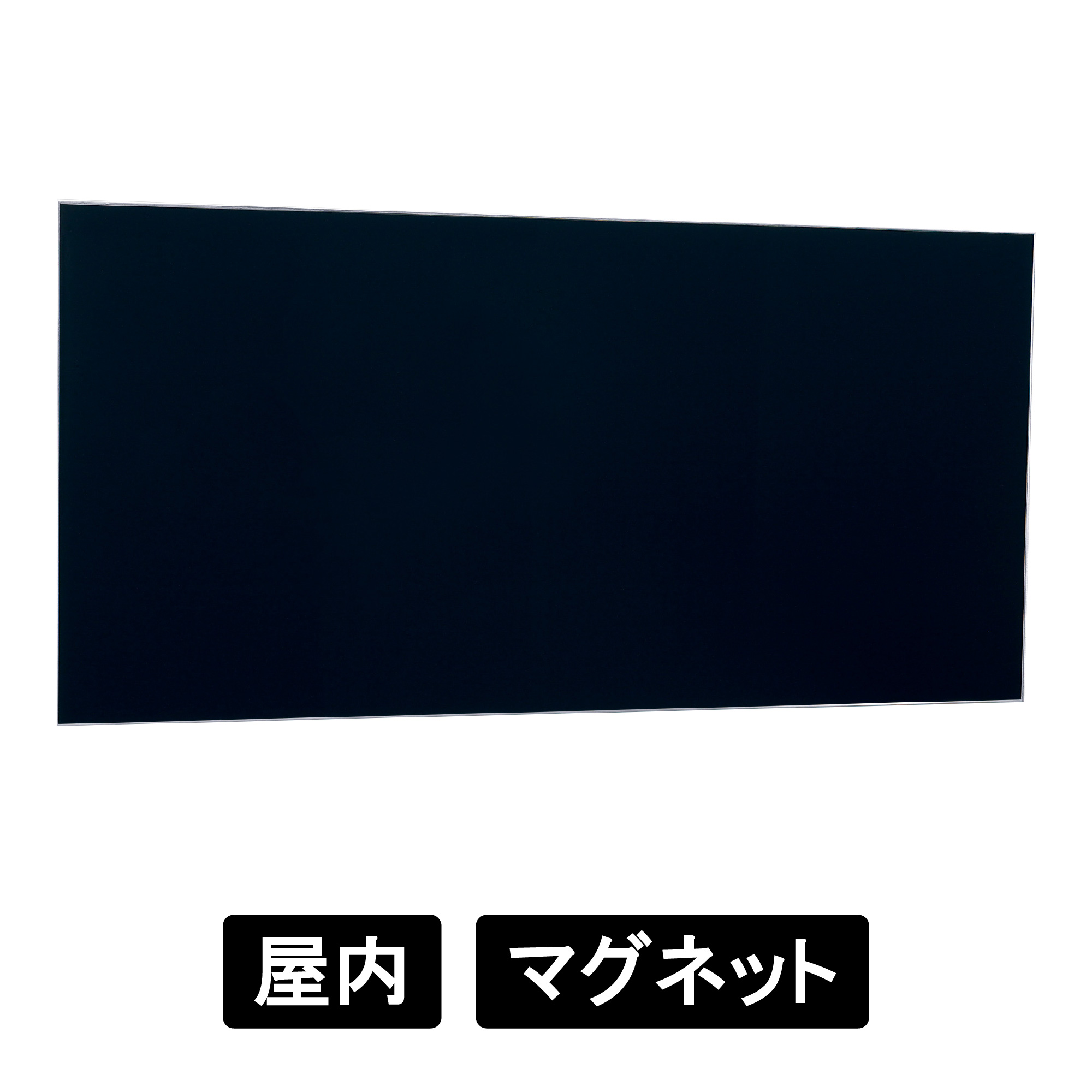 掲示ボード 692 S-K 1800×900 ステン/ボードブラック(692) 掲示板 薄型フレーム,シンプル,マグネット,連接  看板の激安通販ならサインウェブ