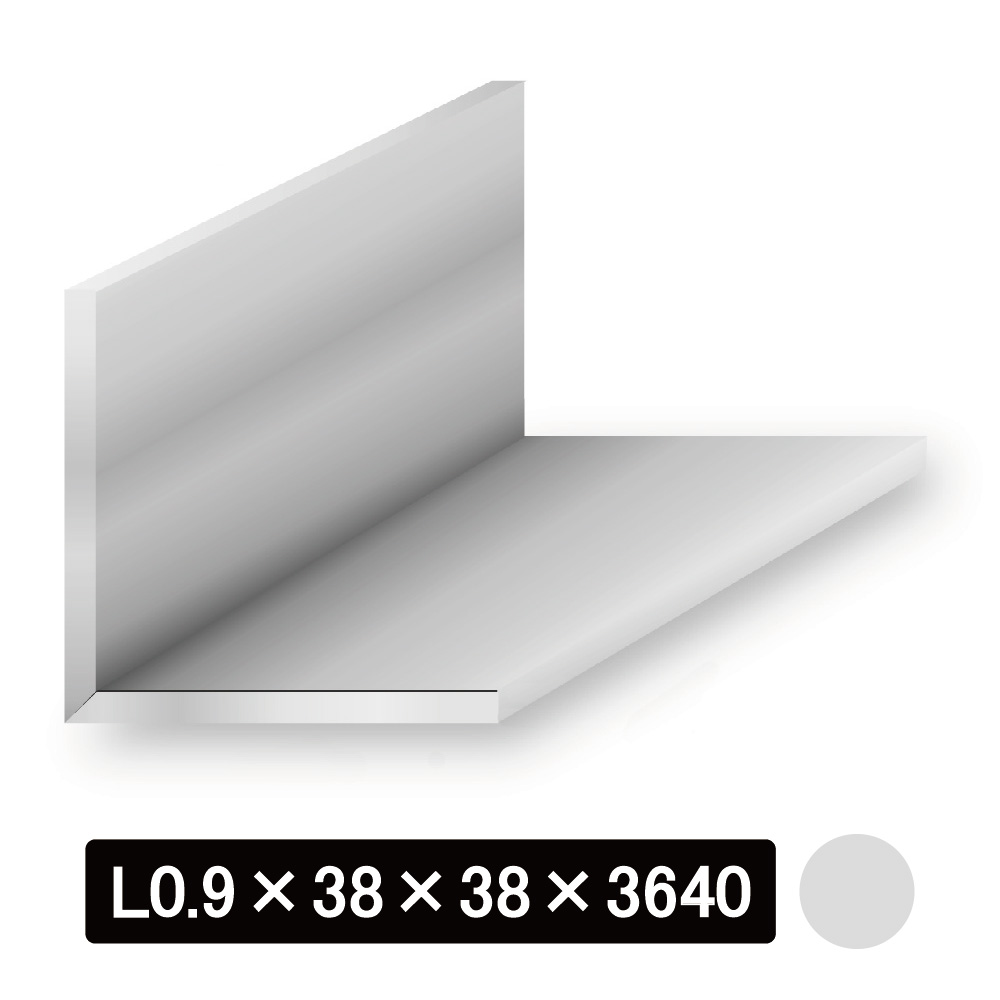 薄物アルミLアングル/アルマイト付 L型0.9×38×38×3640mm　シルバー