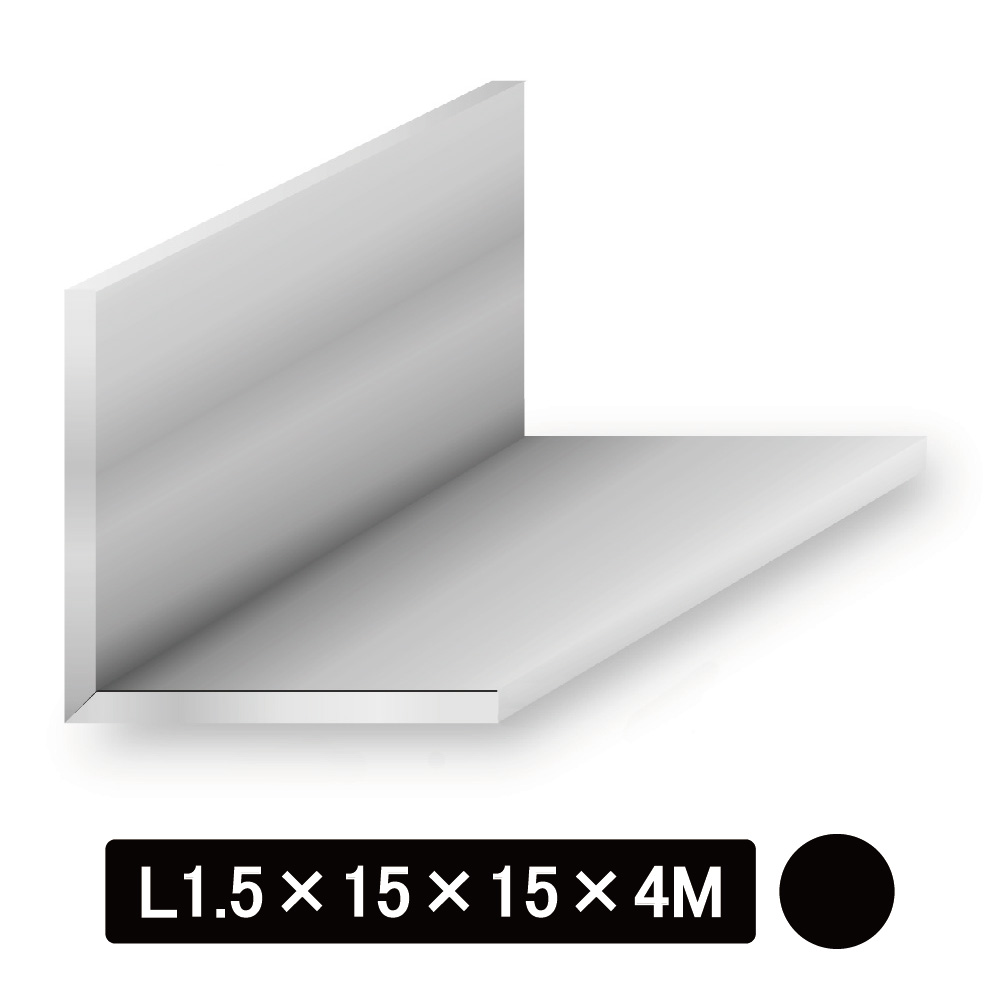 アルミ等辺Lアングル/アルマイト付 L型1.5×15×15×4M　ブラック
