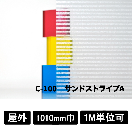 フォグラス C-100 サンドストライプA(C-100)