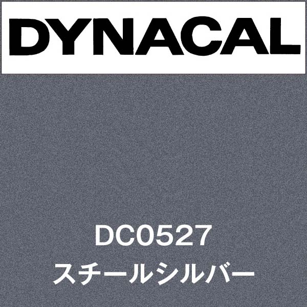 ダイナカル DC0527 スチールシルバー(DC0527)