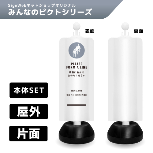 チェーンスタンドカバーセット みんなのピクトシリーズ 17 「順番に並んでおまちください」 片面