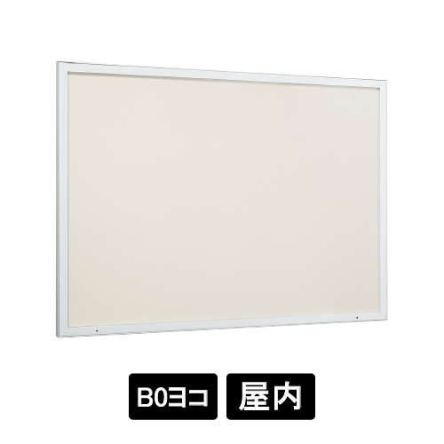 壁面掲示板 6613 W ホワイト B0ヨコ 掲示シート仕様アイボリー(6613)