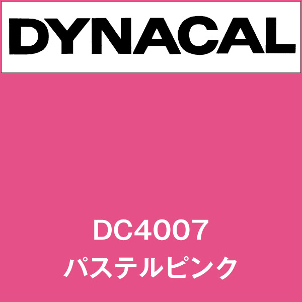 ダイナカル DC4007 パステルピンク(DC4007)