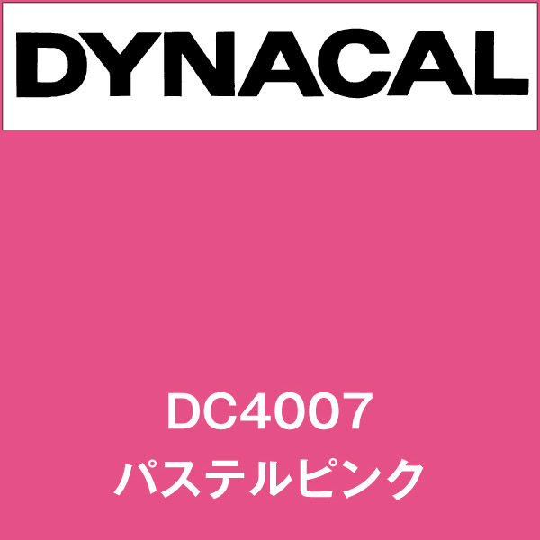 ダイナカル Dc4007 パステルピンク Dc4007 マーキングフィルム 看板の激安通販ならサインウェブ