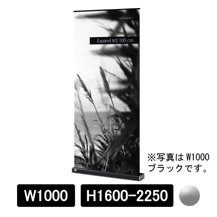 Expand M2 W1000×H1600-2250mm シルバー (605-100220-SILVER)(605-100220-SILVER)