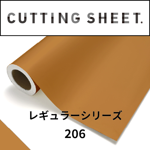 カッティングシート レギュラーシリーズ 206 ナジット(206)