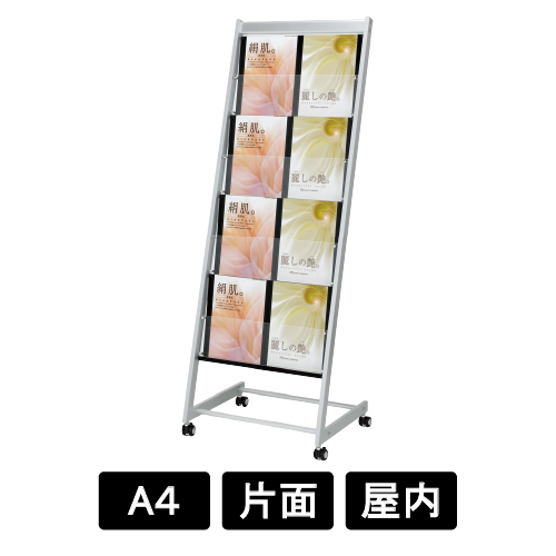 パンフレットスタンド 2503 K-C ブラック/シルバー A4×4段2列(2503)