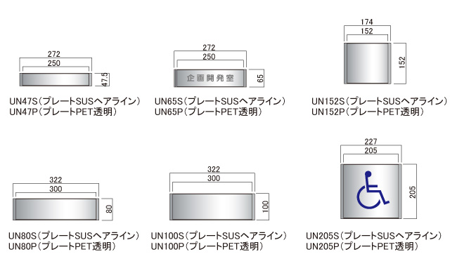 室名札 O-PIC 平付 UNタイプ(UN47/UN65/UN80/UN100/UN152/UN205)_N