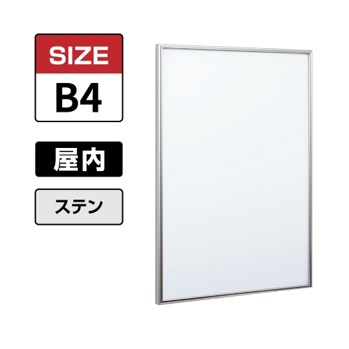 POPパネル AP340 S B4 ステン(AP340)