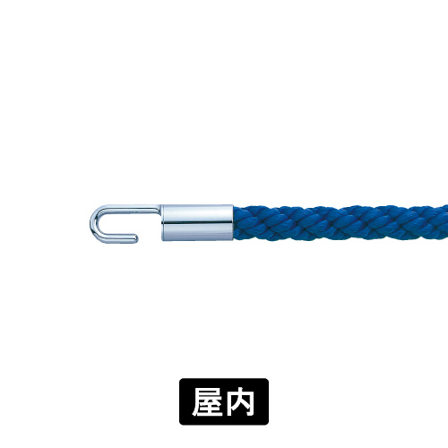 パーテーションロープ RP25C ブルー/クローム(RP25C)