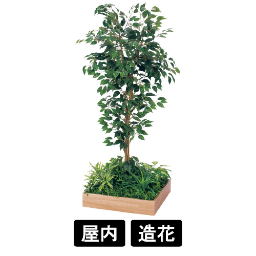 テーブル樹木 GR5126 H1500 530角 フィカスベンジャミン(GR5126)
