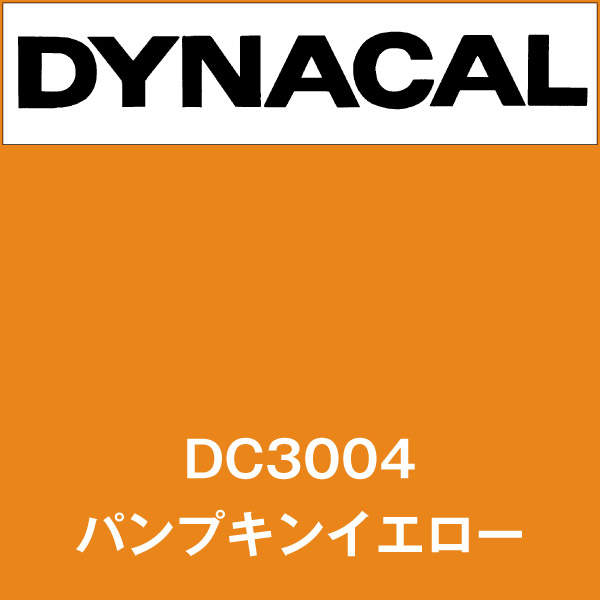 ダイナカル DC3004 パンプキンイエロー(DC3004)