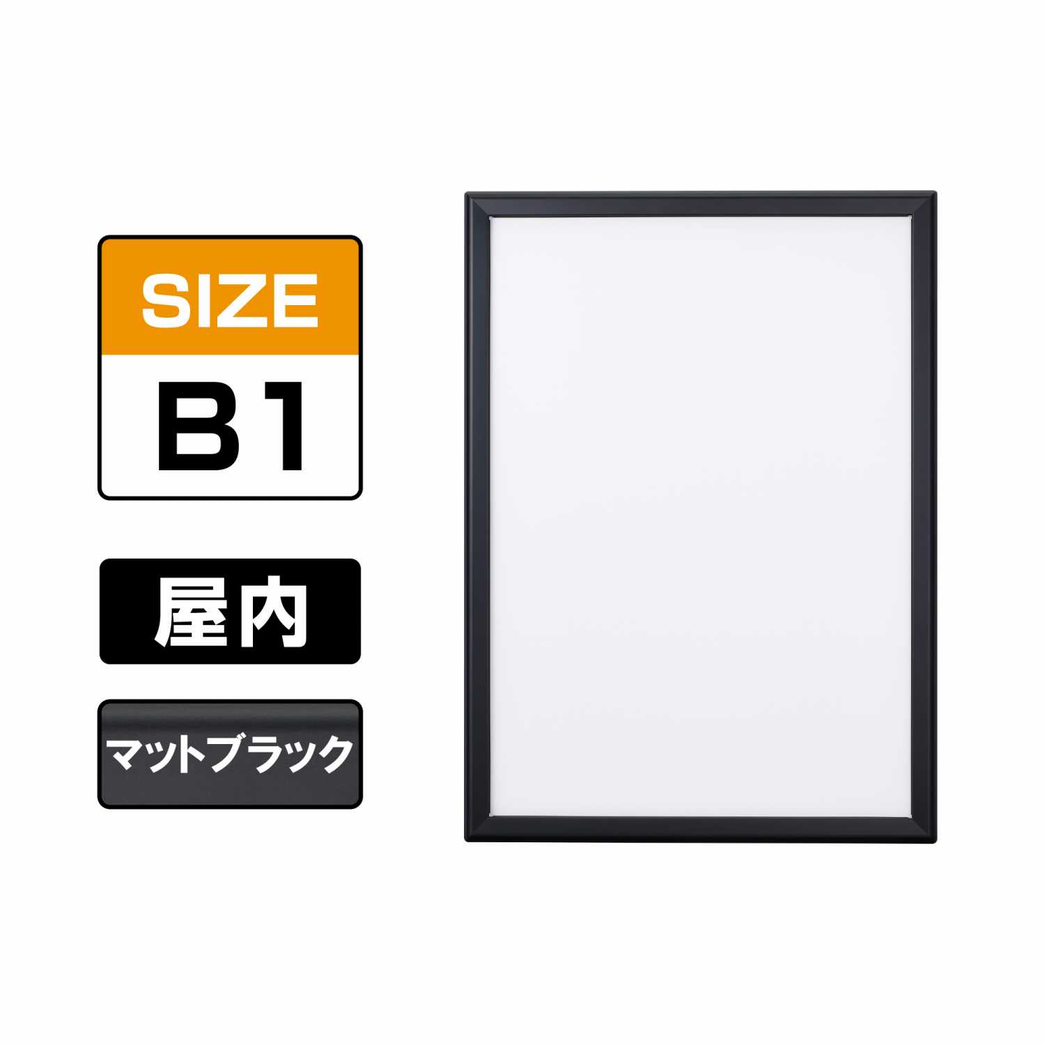 ポスターグリップ PG-32M マイター 屋内 B1 マットブラック（三分艶） BM(PG-32M)