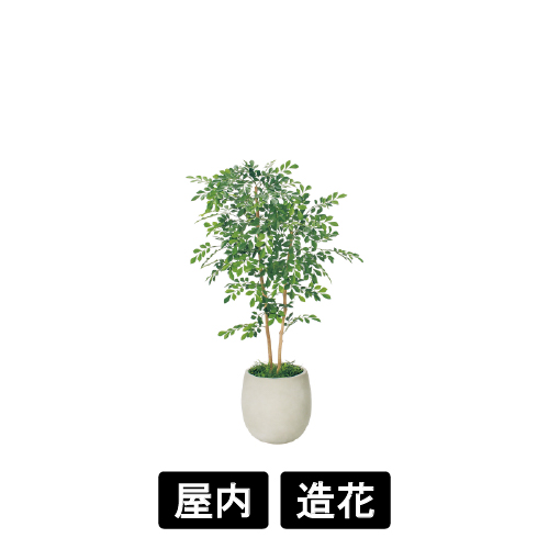 樹木プランター GR5100 H1200 トネリコ(GR5100)