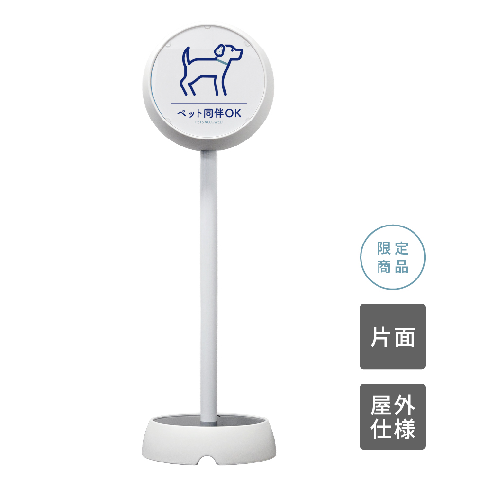 ジョブスタンド JB-35 ホワイト 06 「ペット同伴OK」 片面(JB-35)