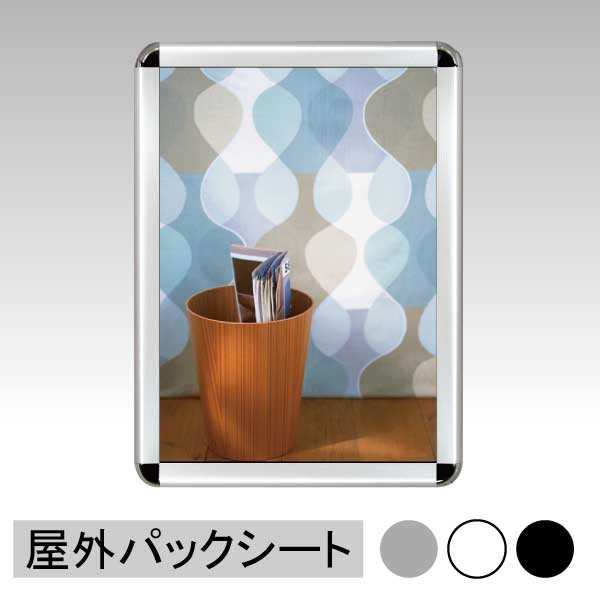 ポスターグリップ PG-44R 屋外パックシート仕様(PG-44R)