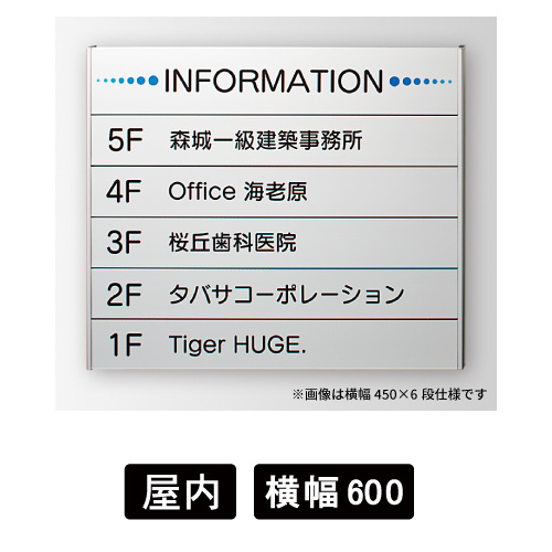 ビルフロア案内板 アルミセパレート FR600SVタイプ(FR600SV-5段/FR600SV-8段/FR600SV-10段)