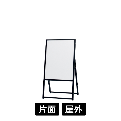 スタンド看板 2762 K ブラック 450×600(2762)