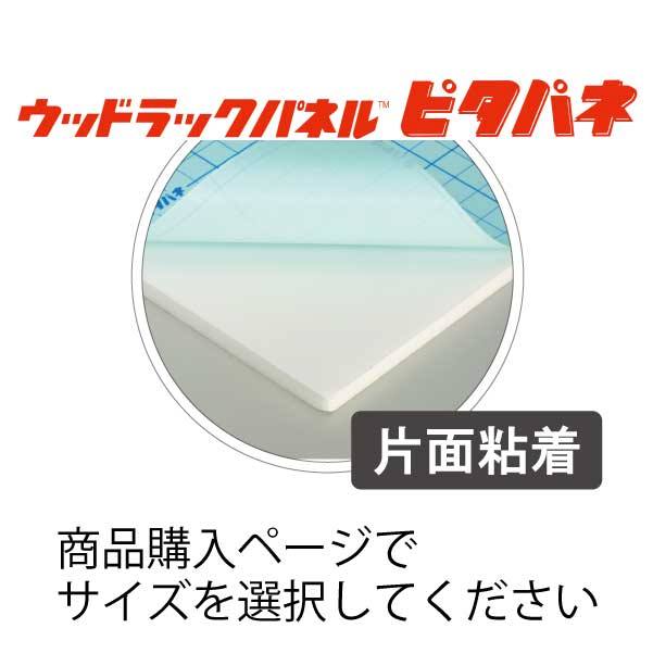 グリーンクロス ウッドラックパネル ピタパネ 5mm厚 810×1120 片面のり付き 40枚梱包 6300020497 1S 355