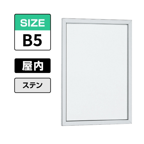 POPパネル AP10 S B5 ステン(AP10)