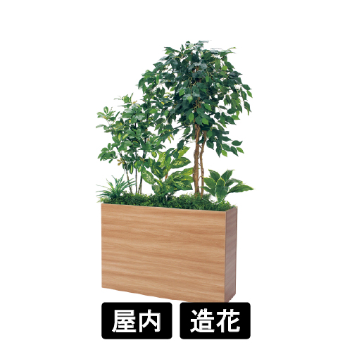 樹木パーテーション GR5120 H1800 フィカスベンジャミン&シェフレラ(GR5120)
