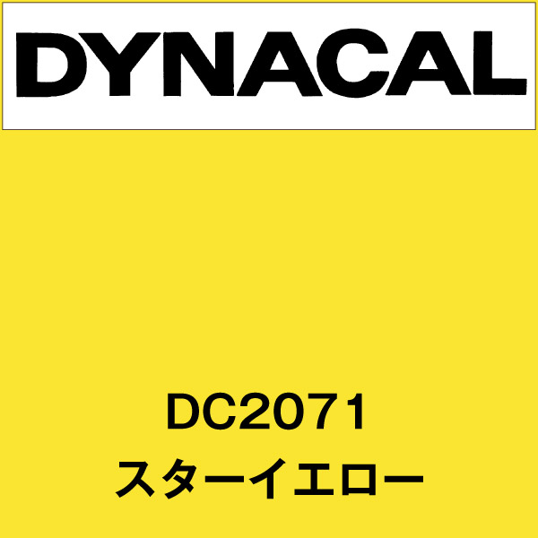 ダイナカル DC2071 スターイエロー(DC2071)