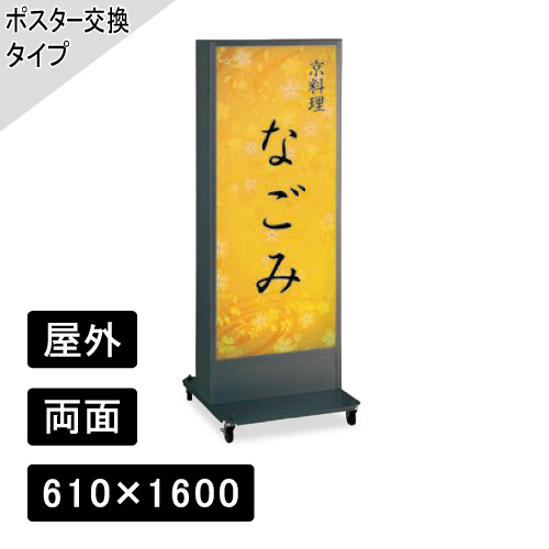 LED電飾スタンドサイン H1600×W610mm ブラック ADO-910NT-LED（W）(ADO-910NT-LED(W))