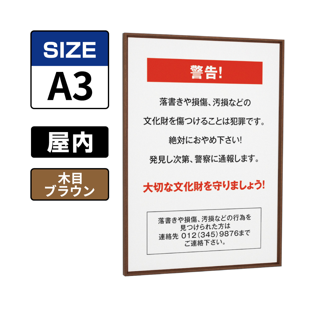 ポスターパネル 345 BR A3 木目ブラウン(345)