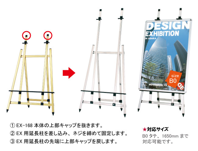 EX-168用延長柱(EX-168)_J