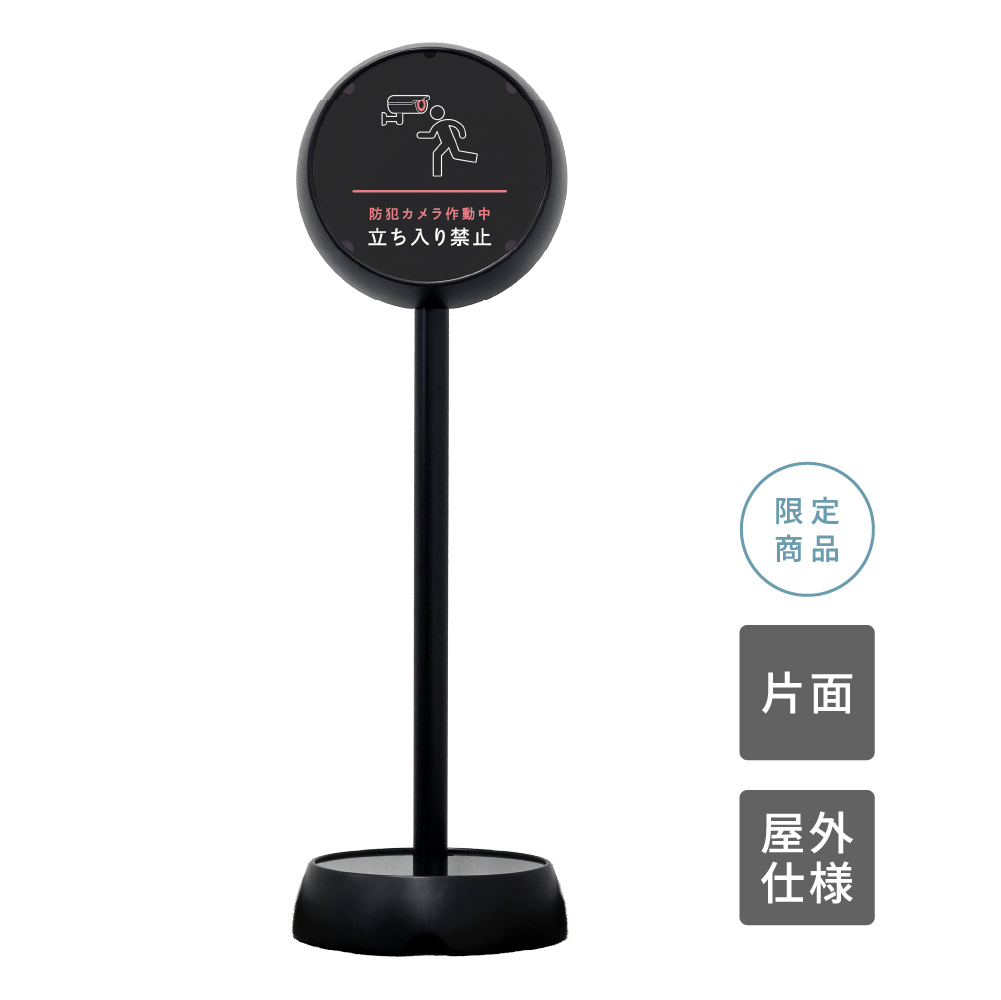 ジョブスタンド JB-35 ブラック 03 「防犯カメラ作動中 立ち入り禁止」 片面(JB-35)