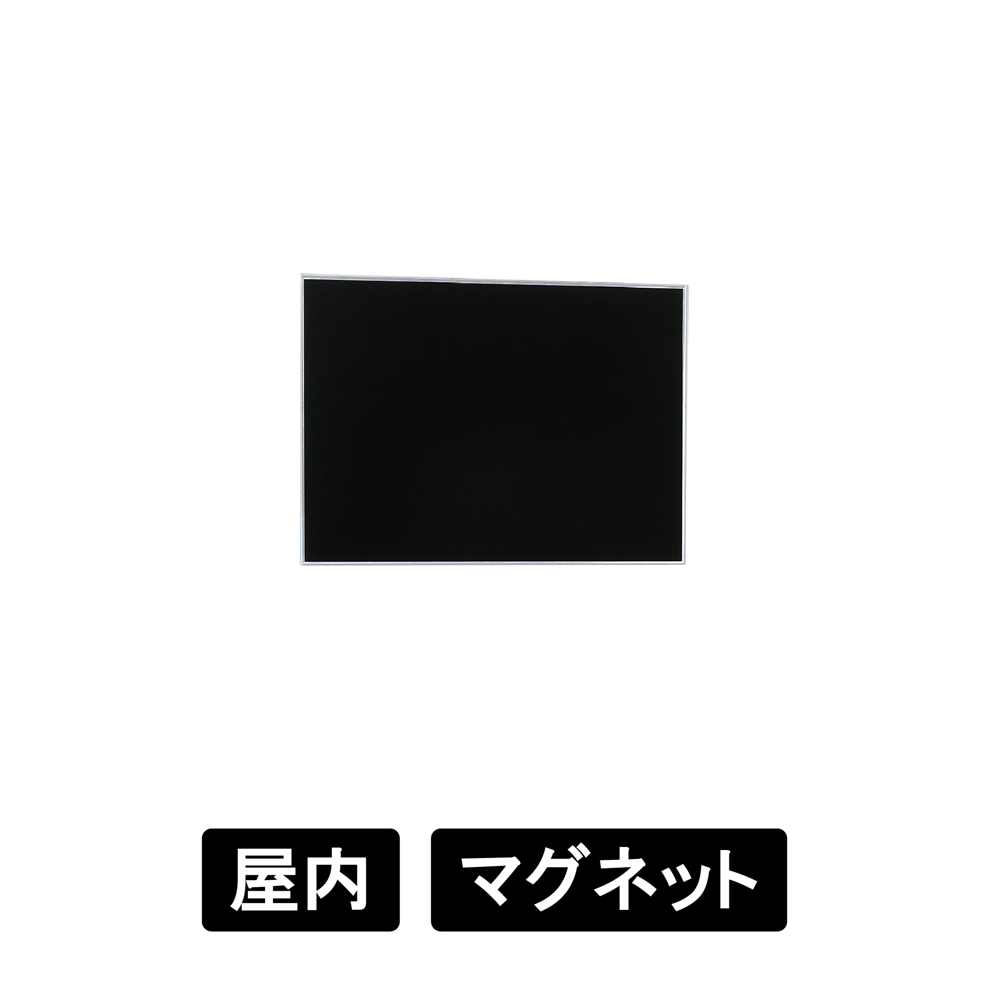 掲示ボード 692 S-K 600×450 ステン/ボードブラック(692)