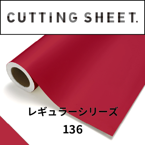 カッティングシート レギュラーシリーズ 136 ファイア(136)