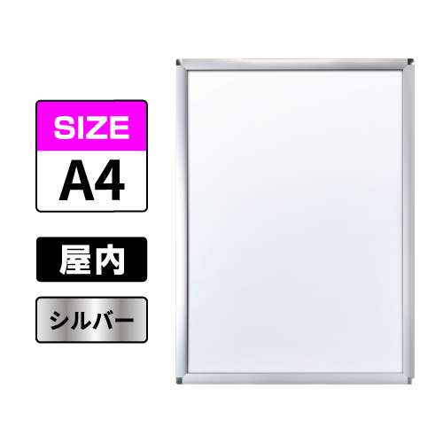 ピュアR 屋内用 A4 シルバー