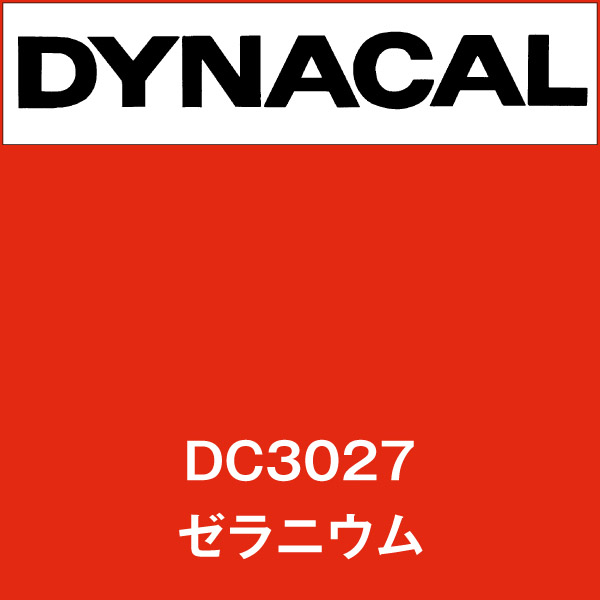 ダイナカル DC3027 ゼラニウム(DC3027)