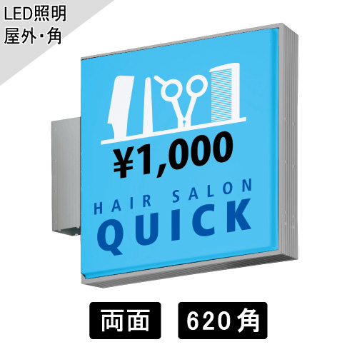 LED小型突出しサイン 620角 角型 両面 シルバー AD-2208T-LED(AD-2208T-LED)