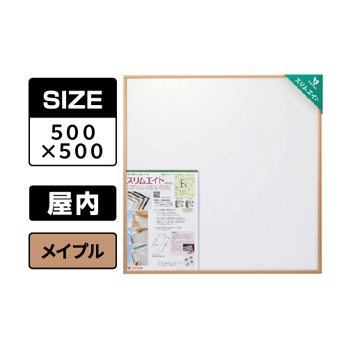 スリムエイト 手ぬぐい 500×500 メイプル 屋内用