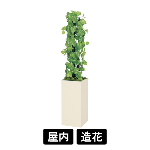 樹木プランター GR5018 H1500 ポトス(GR5018)