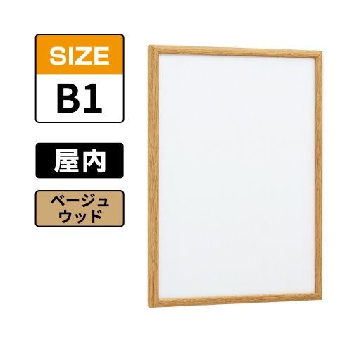 POPパネル AP340 BEW B1 ベージュウッド(AP340)