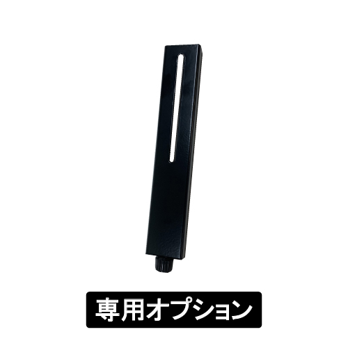 Bサイン用アジャスト金具　ブラック