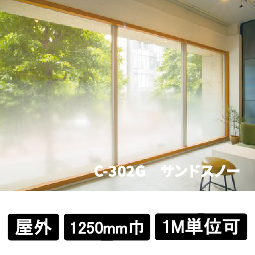 フォグラス エンボスグラデーション C-302G サンドスノー 外貼り可(C-302G)