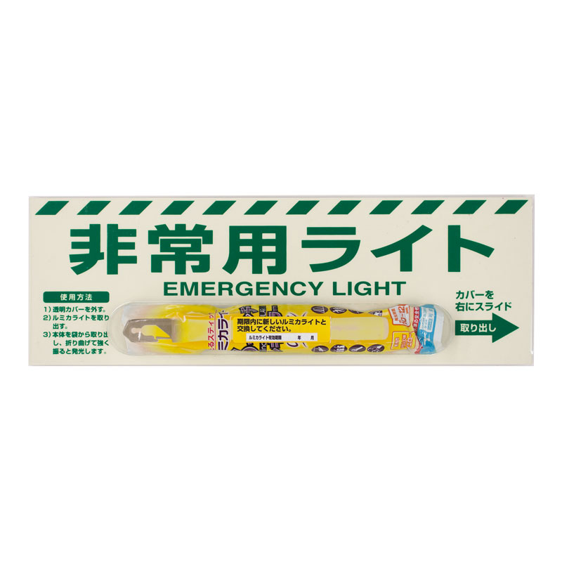 非常用ライト標識 12時間用 ライト付 824-55B(824-55B)