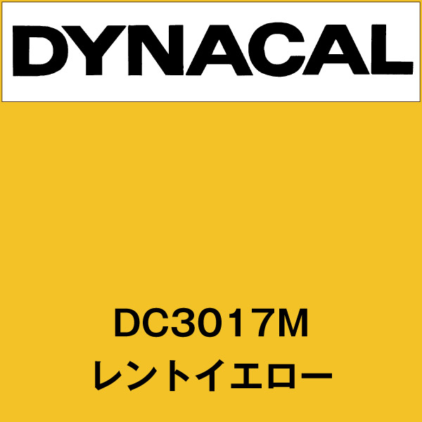 ダイナカル DC3017M レントイエロー(DC3017M)