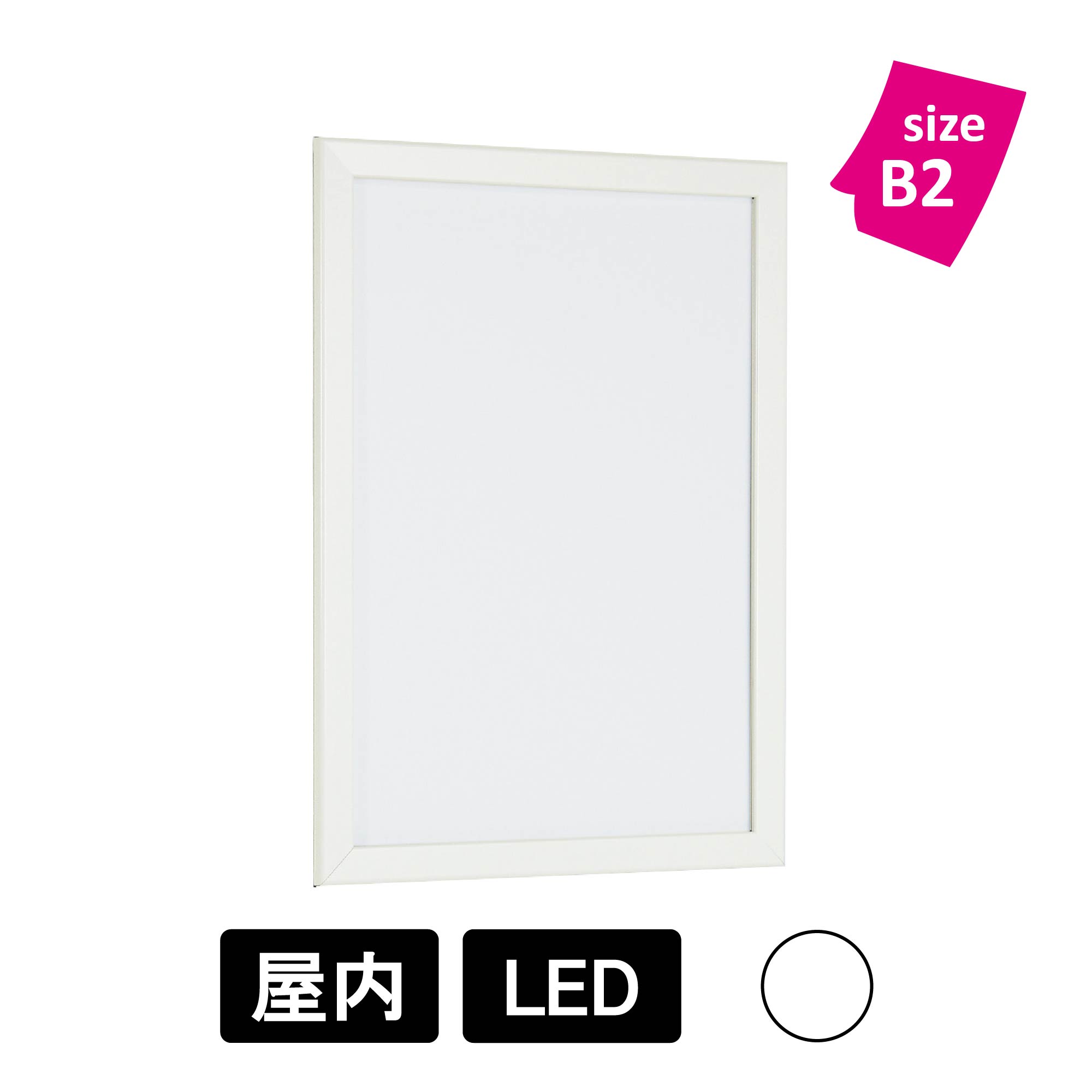 LED内照パネル FE934 W ホワイト B2(FE934 W) ポスターフレーム LED,タテヨコ設置可能,前面四方開閉,壁付け,スタンド,薄型,スリム  看板の激安通販ならサインウェブ