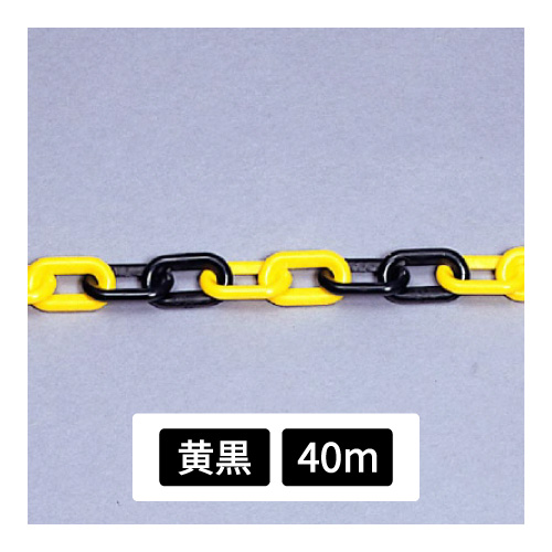 プラスチックチェーン 黄黒 40m 871-17(871-17)