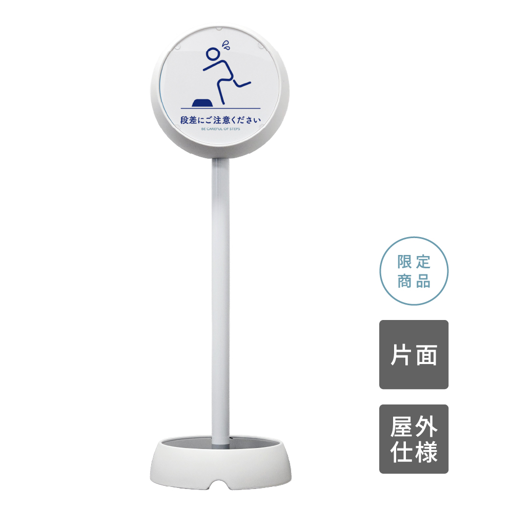 ジョブスタンド JB-35 ホワイト 04 「段差注意」 片面(JB-35)