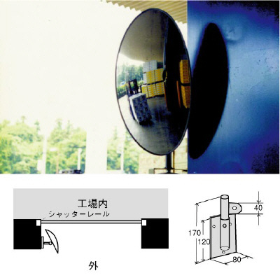 フォーク出口ミラー 柱壁取付タイプ 869-64(869-64)